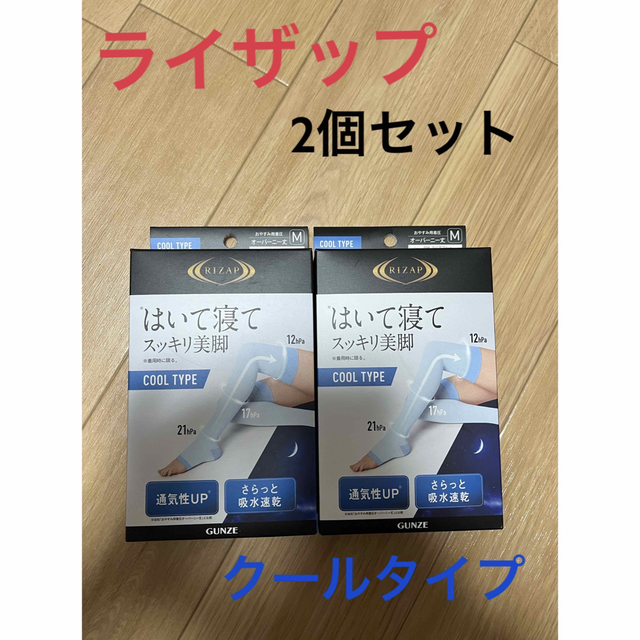 GUNZE(グンゼ)の大人気☆ライザップ　はいて寝てスッキリ美脚！　グンゼ　クールタイプ　引き締め コスメ/美容のダイエット(エクササイズ用品)の商品写真