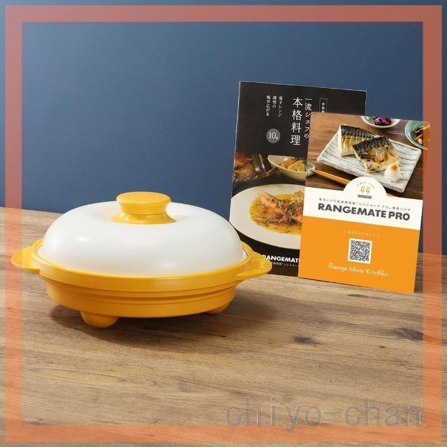 電子レンジ専用調理器 レンジメート プロ イエロー約530ml状態