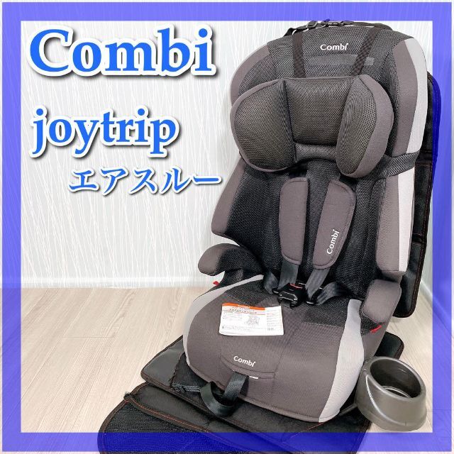 0640【良品】Combi◆コンビ◆ジョイトリップエアスルー◆ジュニアシート