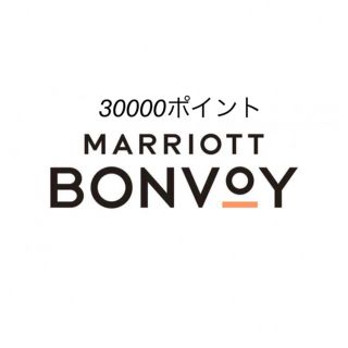 マリオット ボンヴォイ MarriottBonvoy 30000ポイント(その他)