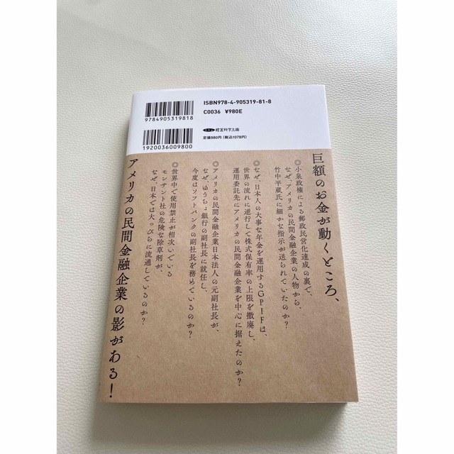 【新品、未読】■ 「平和な国」日本の裏側 エンタメ/ホビーの本(人文/社会)の商品写真