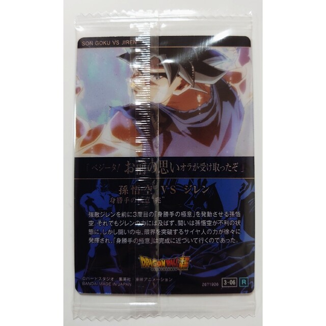 イタジャガ ドラゴンボール Vol.3 3-06 R 孫悟空 VS ジレンの イタジャガ ドラゴンボール Vol.3 3-06 R 孫悟空 VS ジレンの