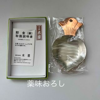 薬味おろし器(調理道具/製菓道具)