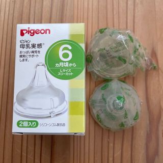 ピジョン(Pigeon)のPigeon哺乳瓶用乳首Lサイズ(哺乳ビン用乳首)