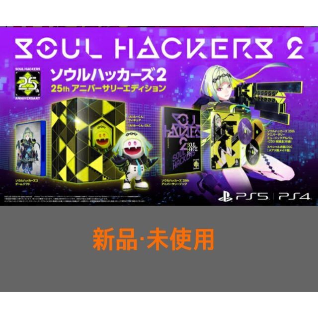 新品未開封【PS4】 ソウルハッカーズ2 [25thアニバーサリーエディション]