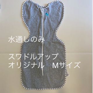 スワドルミー(Swaddle Me)のスワドルアップ　オリジナル　Mサイズ(その他)