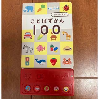 ベネッセ(Benesse)のこどもちゃれんじ　ことばずかん　100(知育玩具)