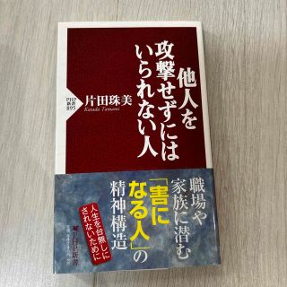 他人を攻撃せずにはいられない人(その他)