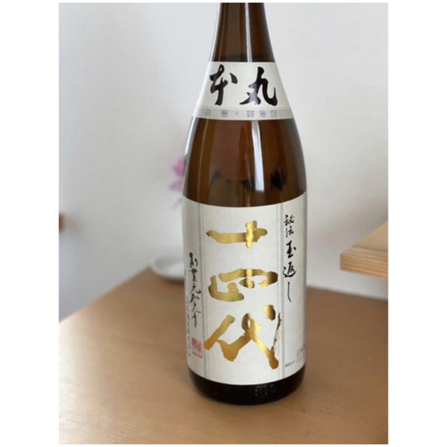 十四代　本丸　R3年新酒