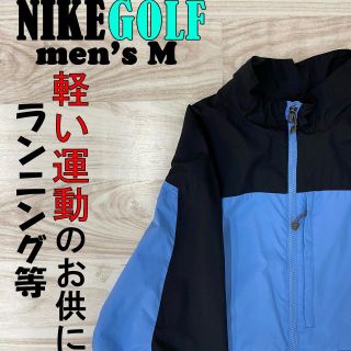 ナイキ(NIKE)の【 NIKE GOLF 】 ウィンドブレーカー 青＆黒 M(その他)