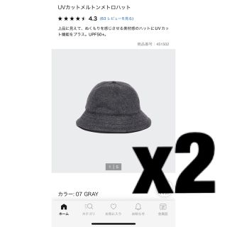 ユニクロ(UNIQLO)のユニクロ　UVカット　メルトンメトロハット　2個セット　新品未使用タグ付き(ハット)