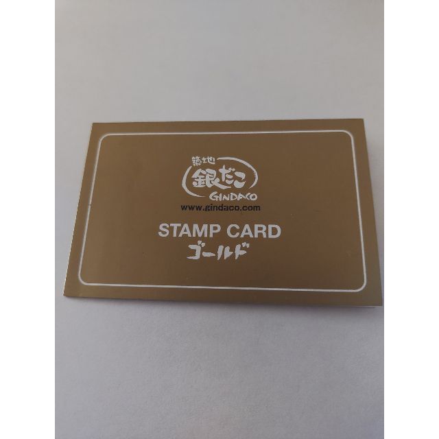 銀だこゴールドカード1枚　スタンプ満杯 チケットの優待券/割引券(フード/ドリンク券)の商品写真