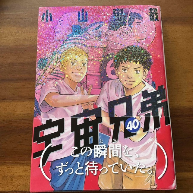 宇宙兄弟 0巻〜40巻 新品3冊 既刊 全巻セット 漫画 本 送料込み - 全巻 宇宙兄弟 0巻〜40巻 新品3冊 既刊 全巻セット 漫画 本 送料込み - 全巻