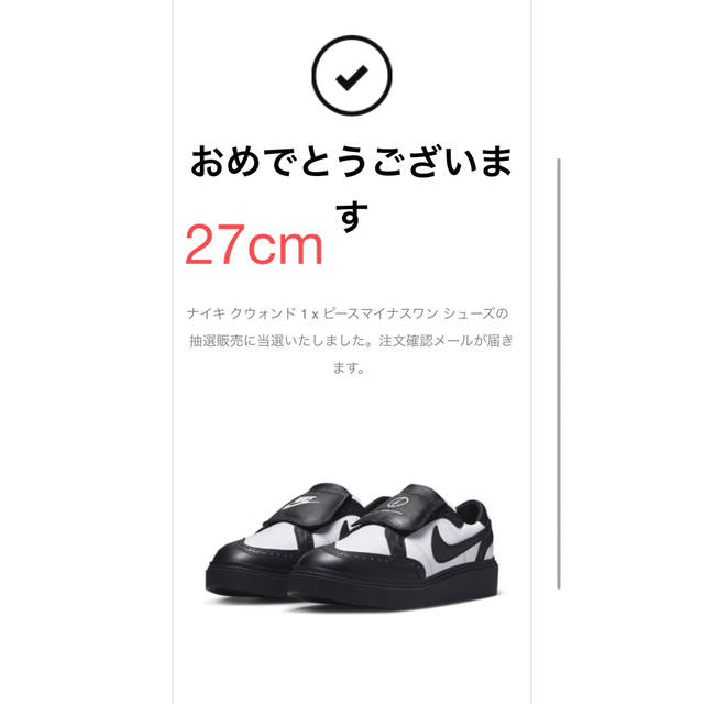 NIKE(ナイキ)のPEACEMINUSONE Nike Kwondo 1 27cm メンズの靴/シューズ(スニーカー)の商品写真