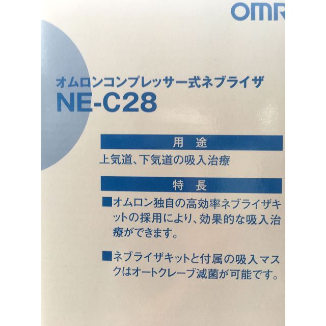 OMRON - オムロン吸入器（コンプレッサー式ネブライザ NE-C28）【未 ...