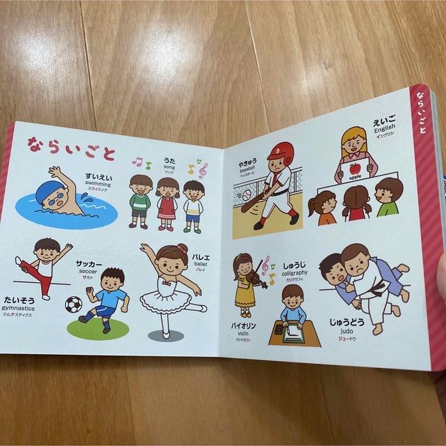 せいかつ　こども　ずかん　えいごつき エンタメ/ホビーの本(絵本/児童書)の商品写真