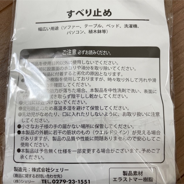 ソファすべり止め　楽天で購入 インテリア/住まい/日用品のソファ/ソファベッド(その他)の商品写真