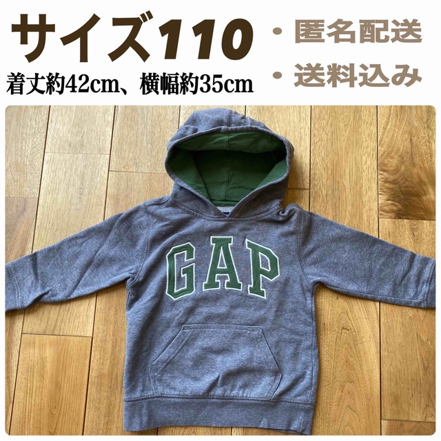 GAP Kids(ギャップキッズ)の【サイズ110】Gap kids グレー色　パーカー キッズ/ベビー/マタニティのキッズ服男の子用(90cm~)(ジャケット/上着)の商品写真