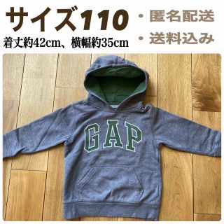 ギャップキッズ(GAP Kids)の【サイズ110】Gap kids グレー色　パーカー(ジャケット/上着)