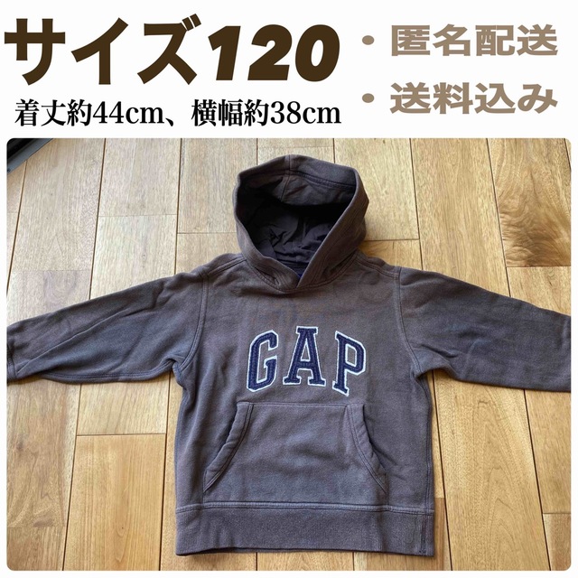 GAP Kids(ギャップキッズ)の【サイズ120】Gap kids 茶色　パーカー キッズ/ベビー/マタニティのキッズ服男の子用(90cm~)(ジャケット/上着)の商品写真