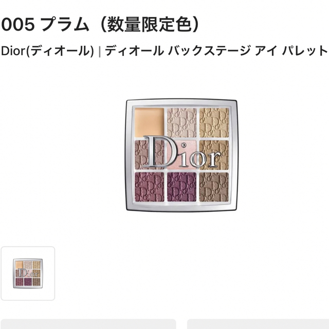 Christian Dior(クリスチャンディオール)のディオール バックステージ アイ パレット 005 プラム コスメ/美容のベースメイク/化粧品(アイシャドウ)の商品写真