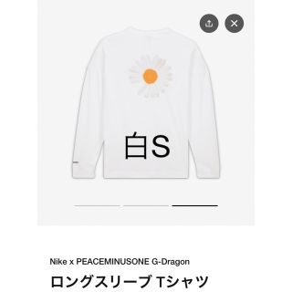 ナイキ(NIKE)のNIKE x PEACEMINUSONE G-Dragon 白S 新品(Tシャツ/カットソー(七分/長袖))