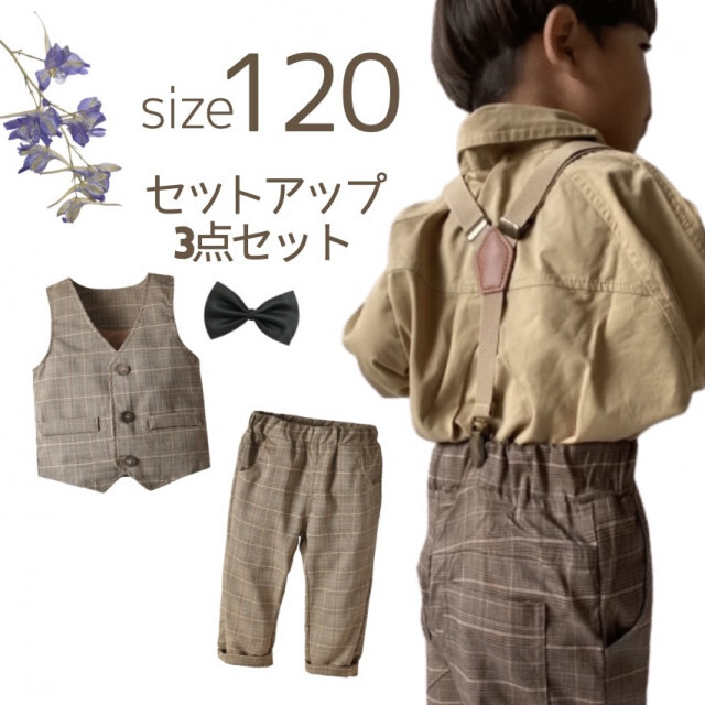 キッズ  男の子 120 フォーマル スーツ ブラウン セットアップ 人気  キッズ/ベビー/マタニティのキッズ服男の子用(90cm~)(ジャケット/上着)の商品写真