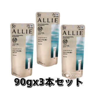 アリィー(ALLIE)のALLIE(アリィー) クロノビューティ ジェルUV EX 90g x3本セット(日焼け止め/サンオイル)