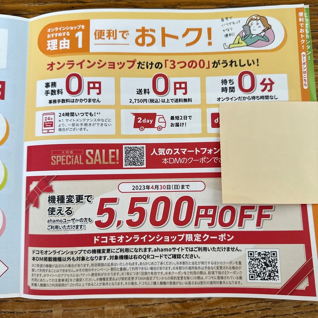 NTTdocomo(エヌティティドコモ)のドコモ　機種変更　クーポン チケットの優待券/割引券(その他)の商品写真