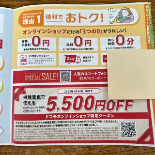 エヌティティドコモ(NTTdocomo)のドコモ　機種変更　クーポン(その他)