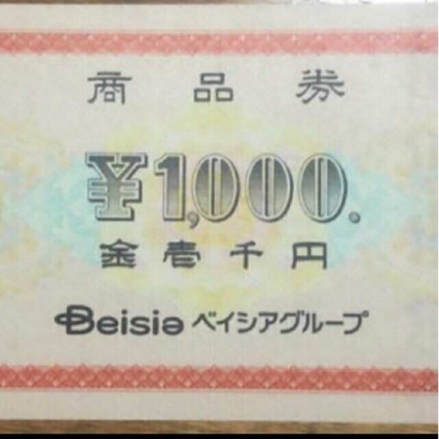 ベイシア　商品券　20000円分　16
