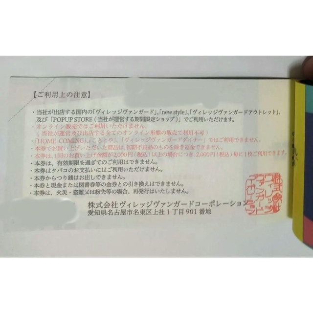 今日限定値下げ) ヴィレッジヴァンガード 株主優待2冊 24枚 24000円分