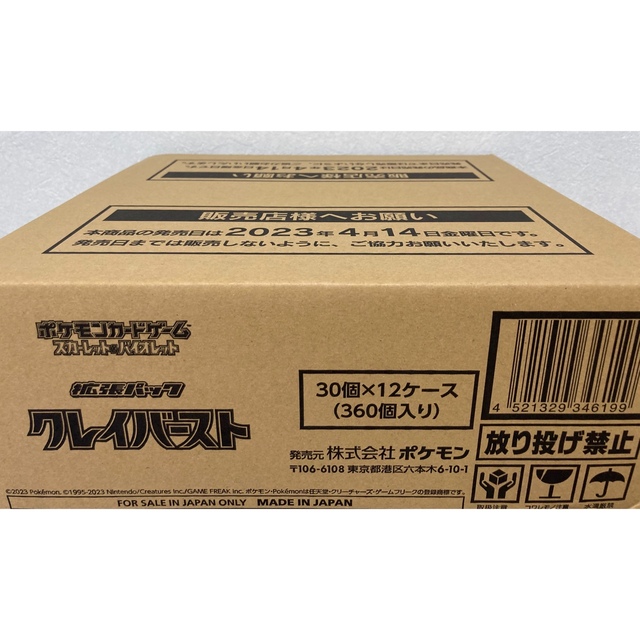 1カートン(12BOX)拡張パック クレイバースト カートン箱未開封品