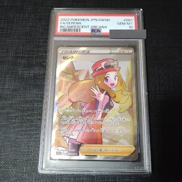 ポケモンカード セレナ sr psa10