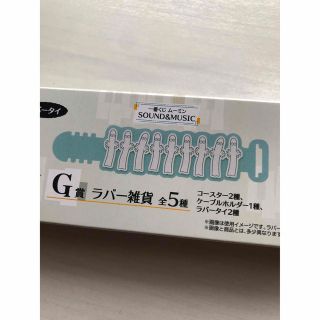 新品、未開封　一番くじ　ムーミン　ラバー雑貨　G賞　sound&music(その他)