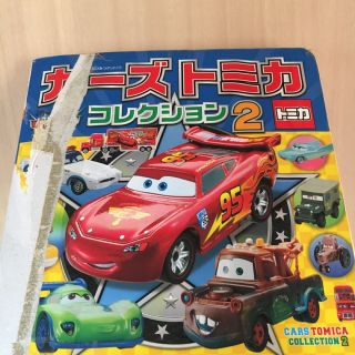 タカラトミー(Takara Tomy)のカーズトミカコレクション2(絵本/児童書)