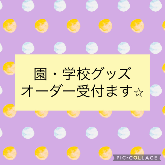 【生地選び①】キャラクター　入園グッズ　作ります！ ハンドメイドのキッズ/ベビー(バッグ/レッスンバッグ)の商品写真