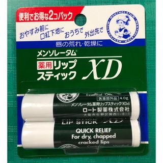 ロートセイヤク(ロート製薬)のメンソレータム　薬用リップ　2コパック(リップケア/リップクリーム)