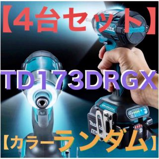 マキタ(Makita)の【4台セット】TD173DRGXフルセット【カラーランダム】20230418①(工具)