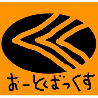 カーナビの購入に オートバックス商品券 4182 |