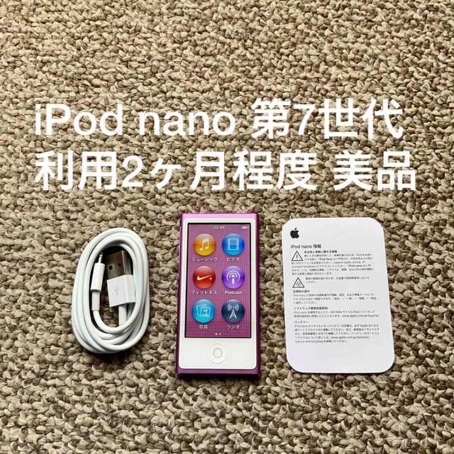 【ほぼ未利用】iPod nano 第7世代 Apple アップル　アイポッド本体