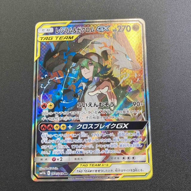 レシラム&ゼクロムGX SR 半額商品 32%割引 eticasolar.com.br