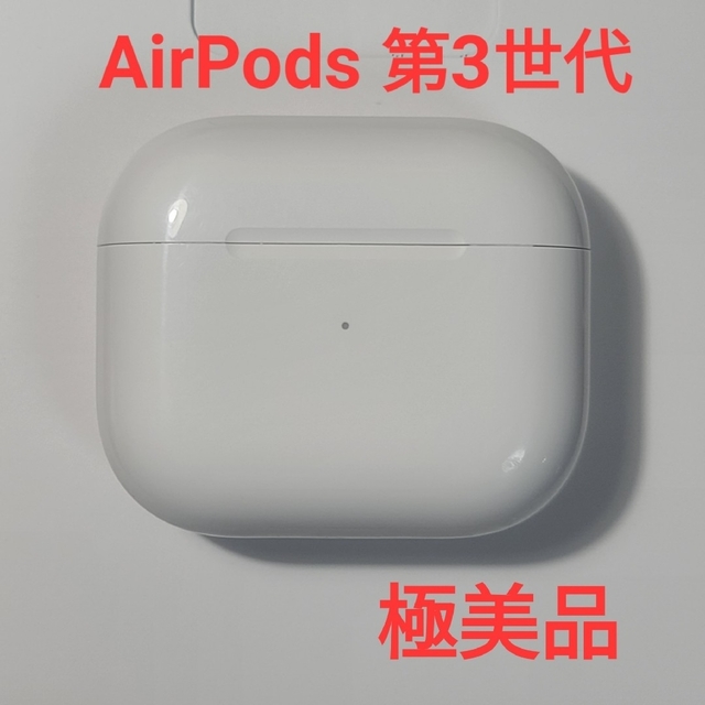 【極美品】Apple 正規品 AirPods 第3世代の充電ケース