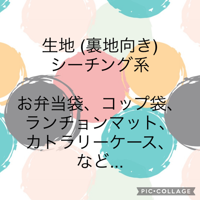 【生地選び③】キャラクター　入園グッズ　作ります！キッズ/ベビー