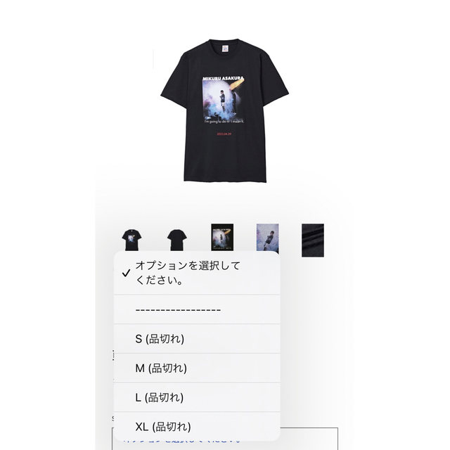 朝倉未来　限定応援Tシャツ　MATINAVENIR