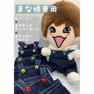 ナニワダンシ(なにわ男子)のまな様専用♪ ちびぬい服　お急ぎ便(その他)