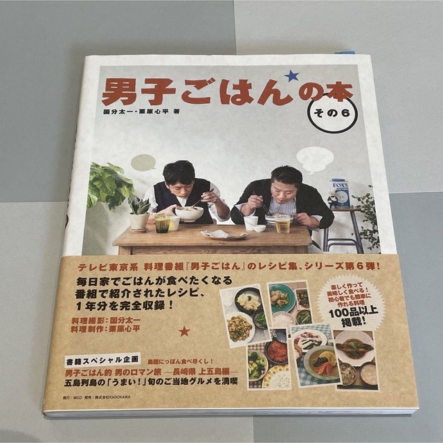 角川書店(カドカワショテン)の【レシピ本】男子ごはんの本 その６ エンタメ/ホビーの本(料理/グルメ)の商品写真