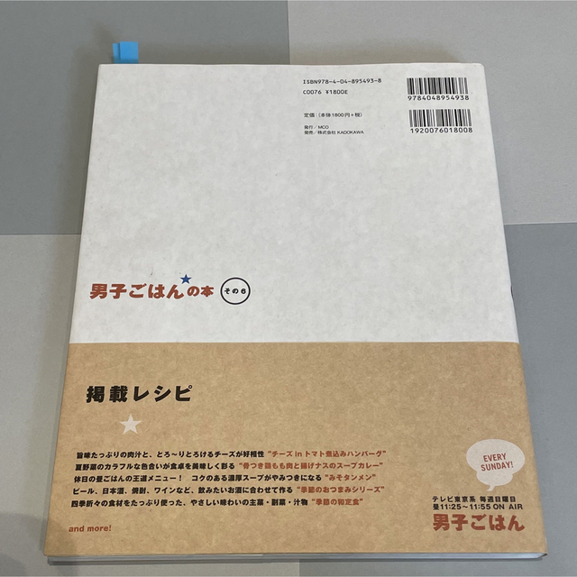 角川書店(カドカワショテン)の【レシピ本】男子ごはんの本 その６ エンタメ/ホビーの本(料理/グルメ)の商品写真