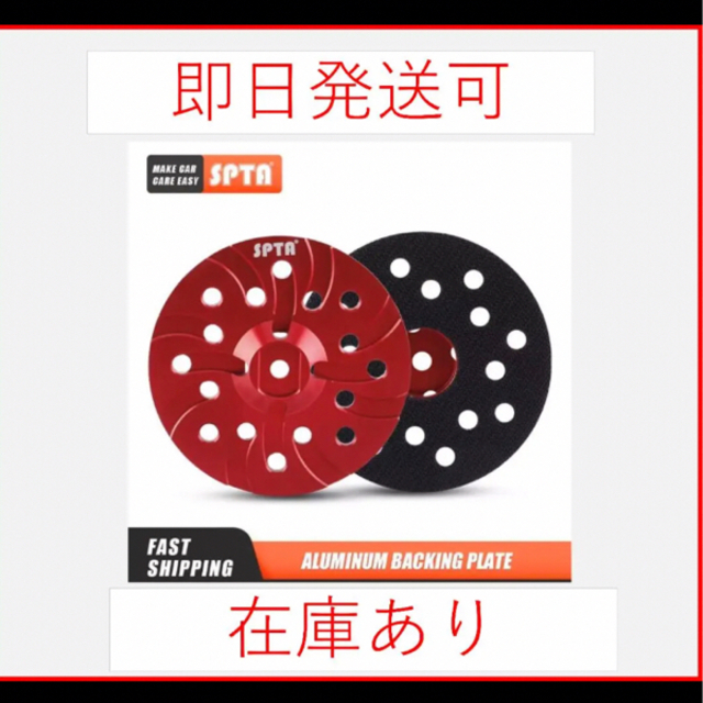 スピード配送 RUPES 対応 SPTA バッキング プレート ルペス | www