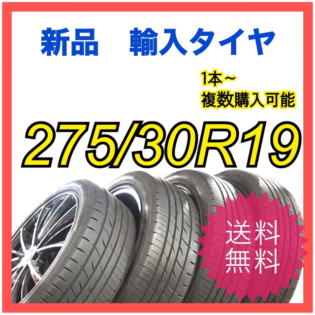 新品】輸入タイヤ 275/30R19 送料無料 1本【19インチ】-